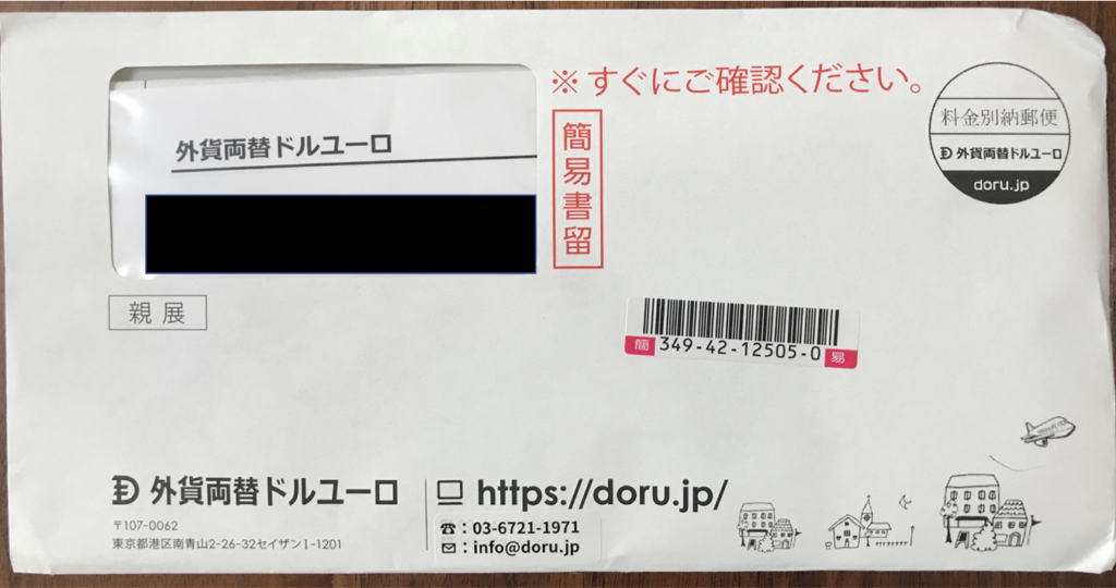 外貨両替ドルユーロを使ってみた 海外赴任の準備に便利なサービス 山奥エンジニアの お金と海外とデータ分析
