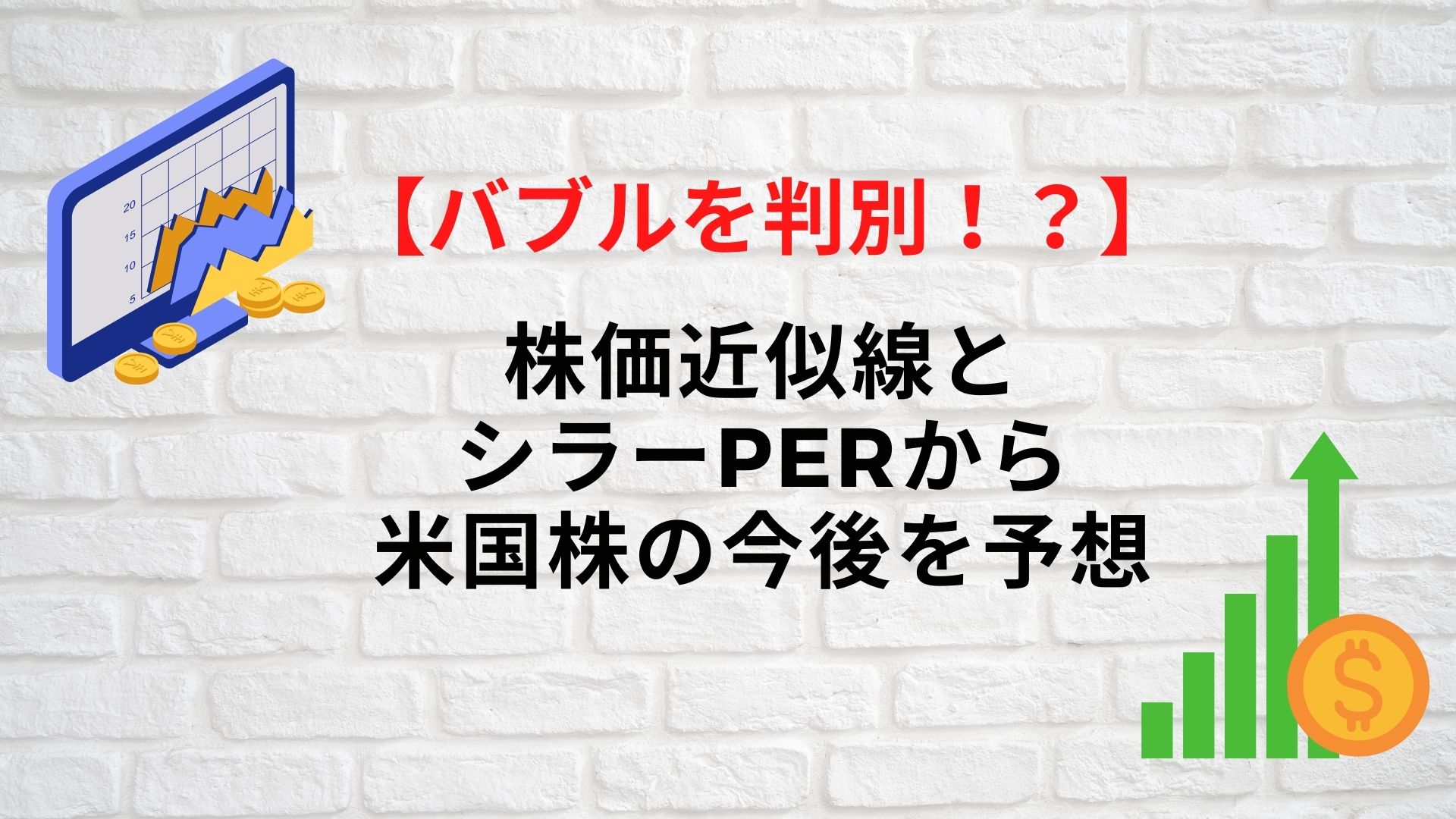 バブルを判別 株価近似線とperから米国株の今後を予想 山奥エンジニアの お金と海外とデータ分析